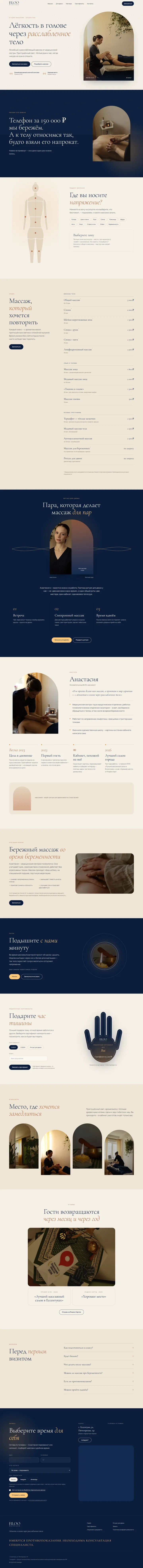 Сайт «BLOO massage» целиком
